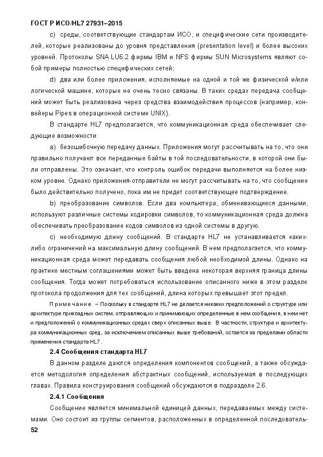 ГОСТ Р ИСО/HL 7 27931-2015, страница 59